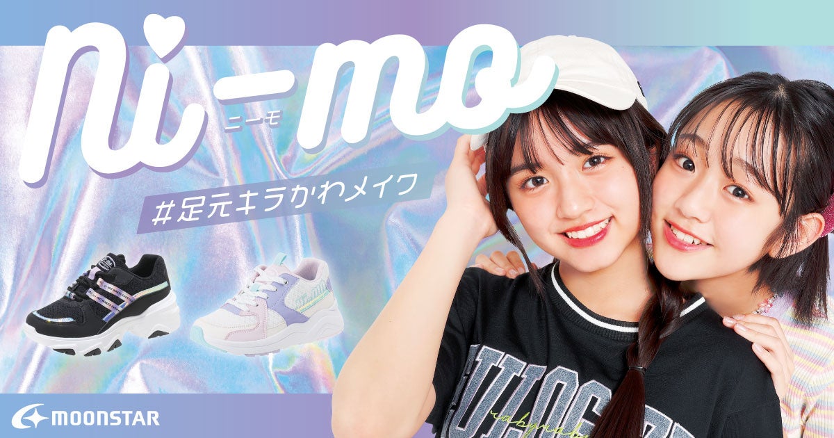 ムーンスターの可愛くなりたい小学生女子に向けたシューズ『Ni-mo®』から23年秋冬の新作登場！－テーマは「Y2Kα」（ワイツーケーアルファ）のサブ画像1_靴：NM J084ブラック(左)、NM J088マルチ(右) モデル：樋口こなつさん(左)、石出莉彩さん(右)