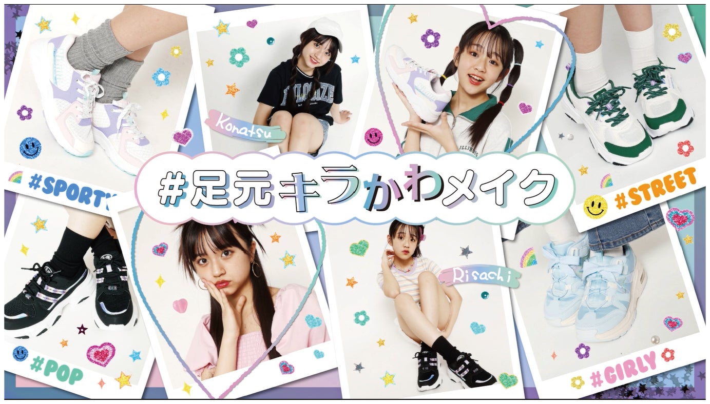 ムーンスターの可愛くなりたい小学生女子に向けたシューズ『Ni-mo®』から23年秋冬の新作登場！－テーマは「Y2Kα」（ワイツーケーアルファ）のサブ画像4