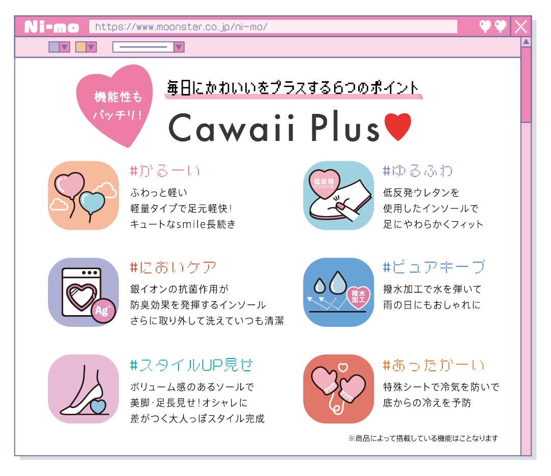 ムーンスターの可愛くなりたい小学生女子に向けたシューズ『Ni-mo®』から23年秋冬の新作登場！－テーマは「Y2Kα」（ワイツーケーアルファ）のサブ画像7