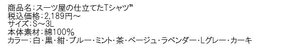 スーツ屋なのにTシャツが好調！？『スーツ屋の仕立てたTシャツ™』売上点数10万点突破！～ジャケットのインナーとして考え抜かれた一着～のサブ画像3