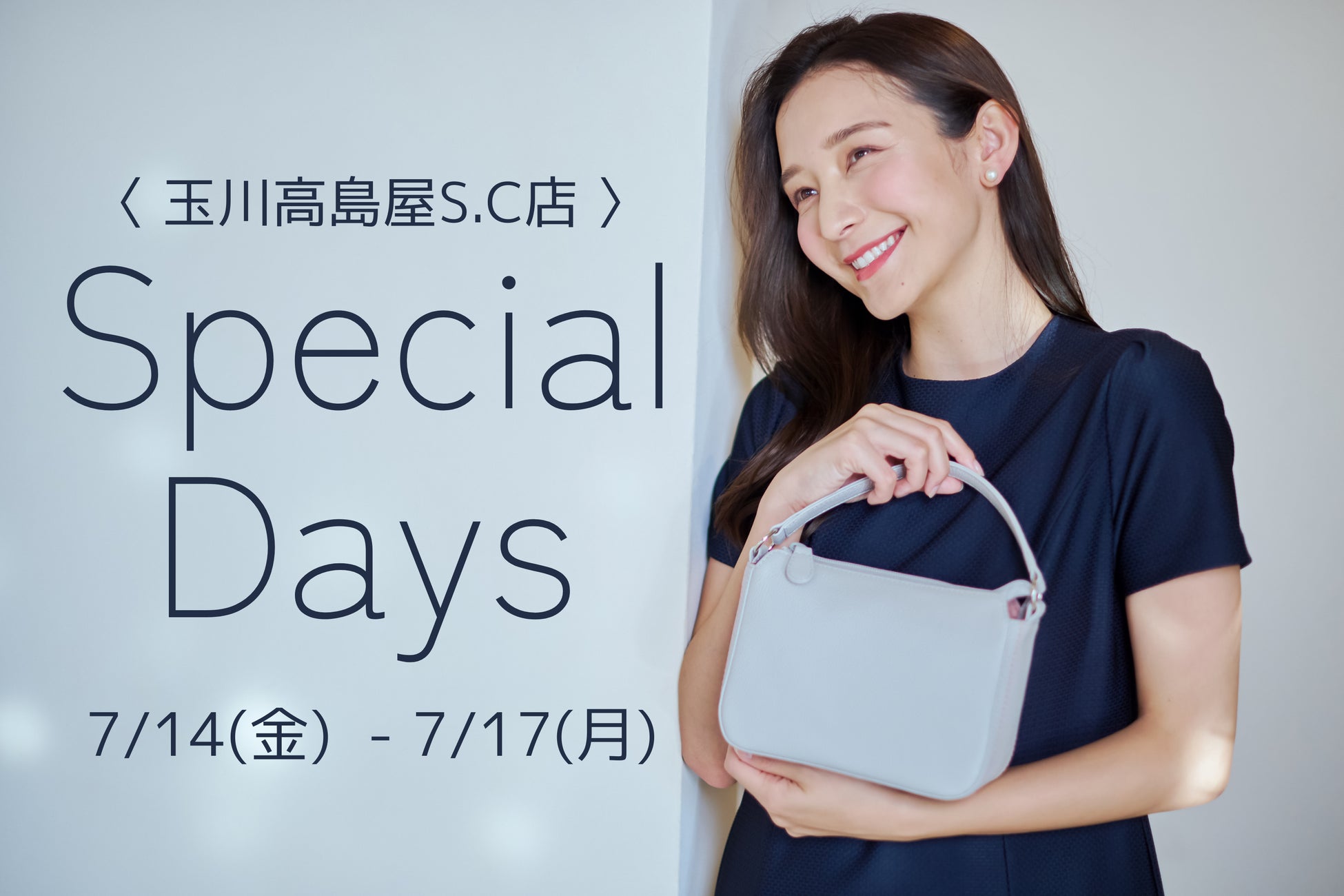 【キタムラ】2023年7月14日(金)から玉川髙島屋S.C店にて店内全商品が20%off「玉川スペシャルデイズ」を開催のサブ画像1