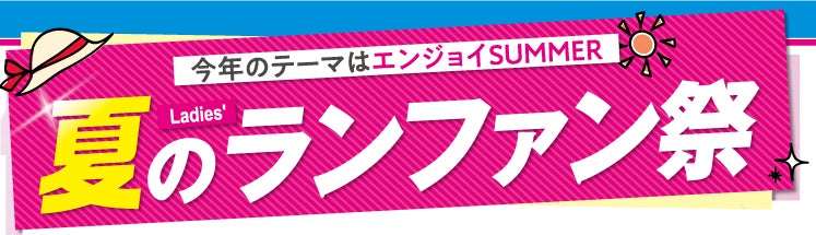 ファッションプラザ パシオスが「夏の売りつくしSALE」を開催！のサブ画像2
