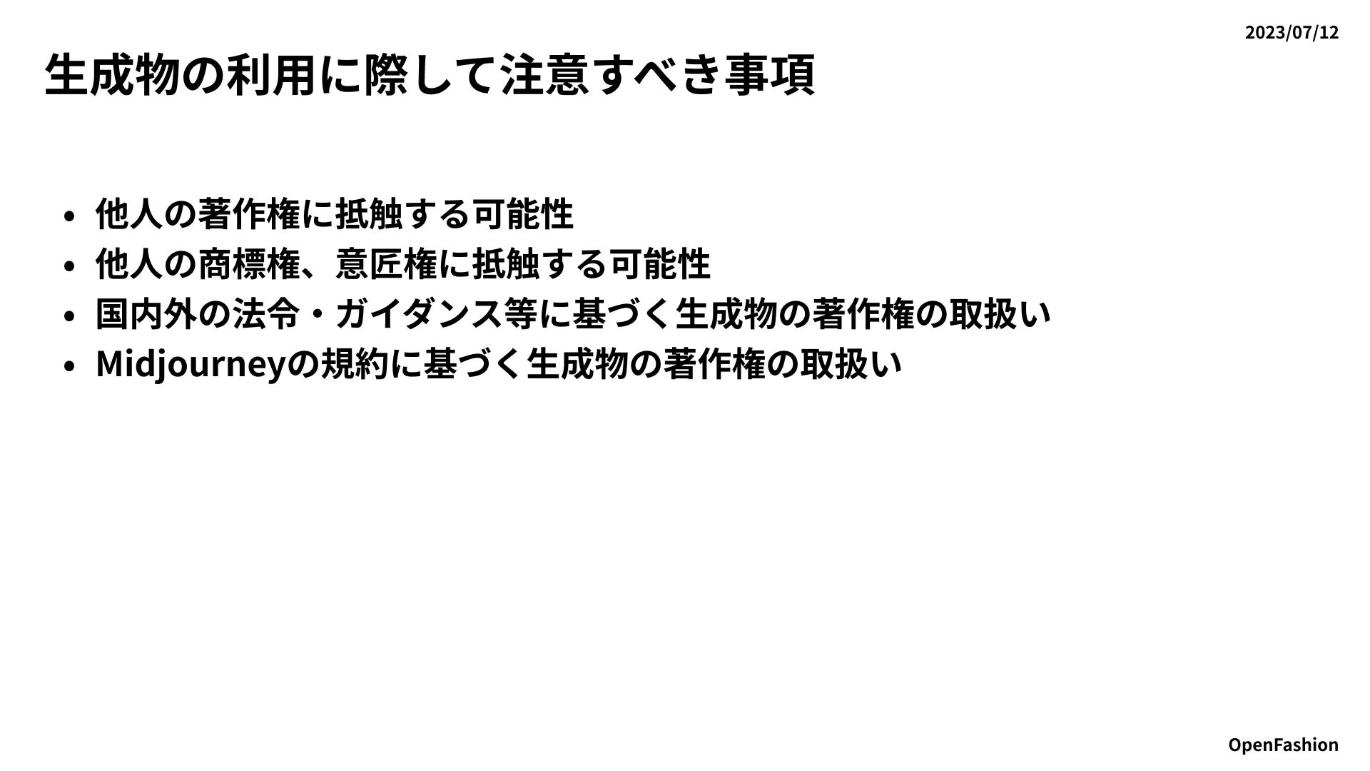 画像生成AIに特化したオリジナルプレイブック「OpenFashion GAI Playbook」を公開のサブ画像3