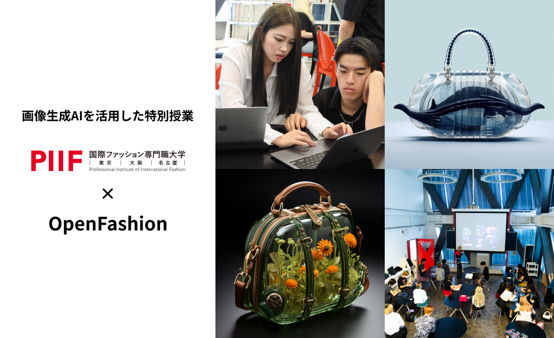 【講義レポート】AIを通して新たな可能性を学ぶ 国際ファッション専門職大学「デジタルアーカイブ論」のメイン画像
