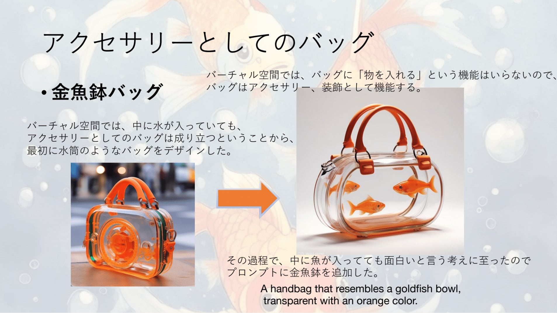 【講義レポート】AIを通して新たな可能性を学ぶ 国際ファッション専門職大学「デジタルアーカイブ論」のサブ画像9