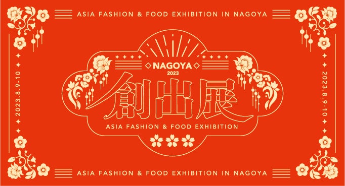 AI通訳機「ポケトーク」の無料貸出サービスを実施！創出展2023 in NAGOYA〜Asia Fashion＆Food Exhibition〜のサブ画像4_Art Director：SAHO ISHII (MARIAH)