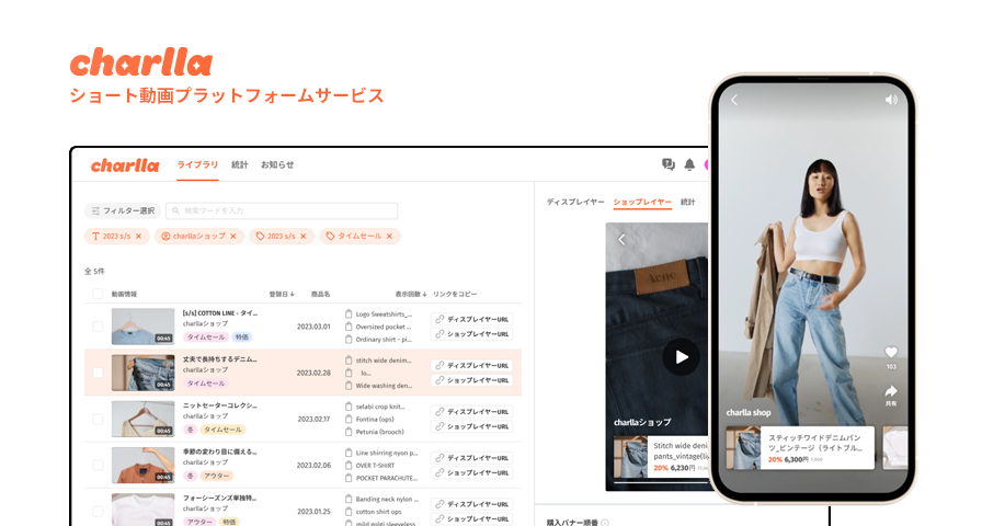 カテノイド、EC事業者向けショート動画プラットフォームサービス「Charlla」をリリースのメイン画像