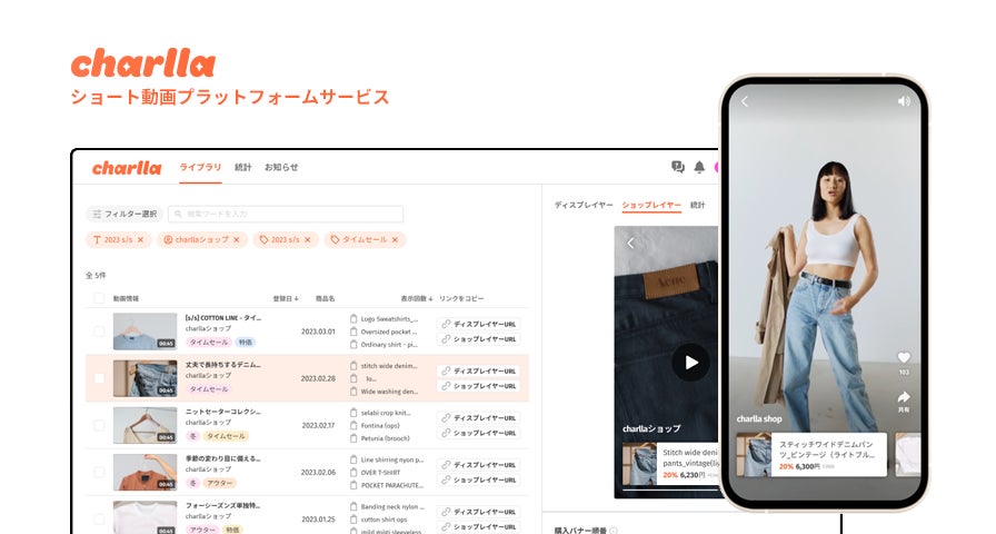 カテノイド、EC事業者向けショート動画プラットフォームサービス「Charlla」をリリースのサブ画像1