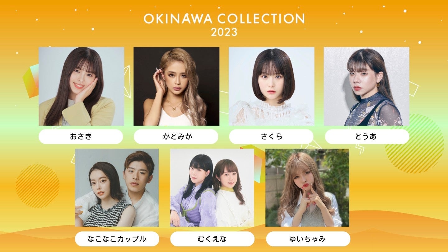 沖縄の美しいロケーションを生かしたガールズファッションフェス『OKINAWA COLLECTION 2023』が9月24日に初開催!のサブ画像3