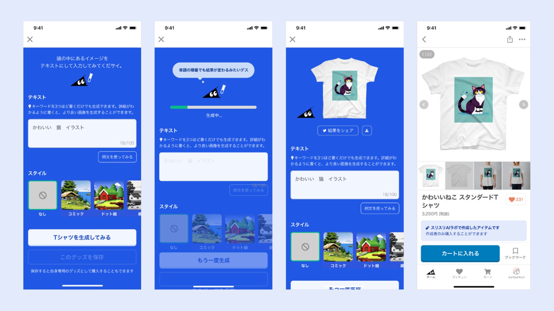 テキストからアイデアをグッズに!「SUZURI byGMOペパボ」に新機能「スリスリAIラボ」登場【GMOペパボ】のサブ画像2