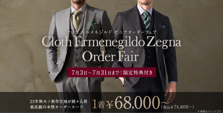 オーダースーツ専門店「グローバルスタイル」と「クロス エルメネジルド ゼニア」の共同企画スーツ生地!サステナブルな原料にこだわったコレクション【LOOP】などの23年秋モノ新作生地を入荷のサブ画像15