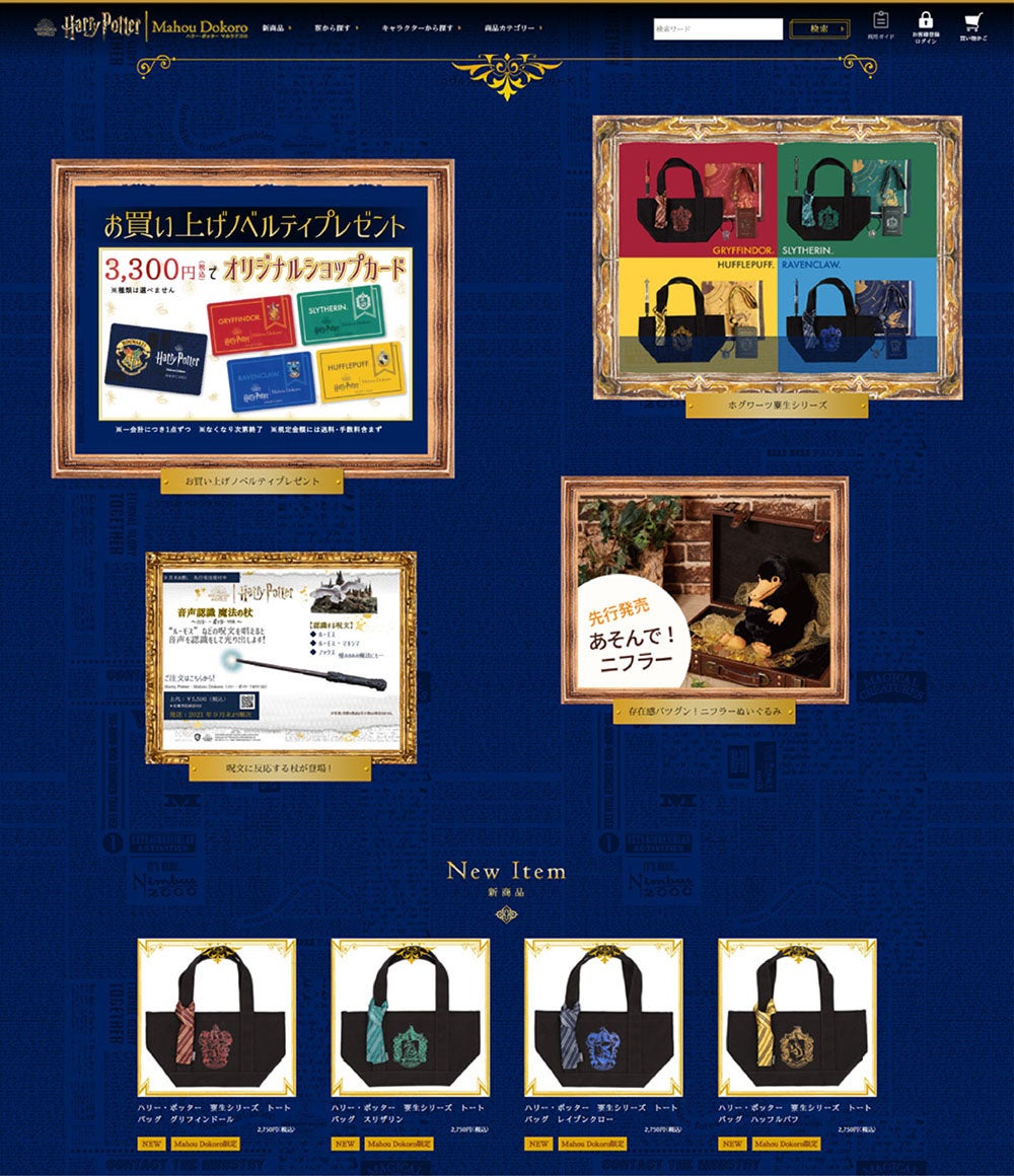 魔法ワールドのオフィシャル商品が揃う「ハリー・ポッター マホウドコロ」にて、映画「ハリー・ポッター」に登場するルーナ・ラブグッドの持ち物をモチーフにした「ルーナシリーズ」 が7月14日より順次発売のサブ画像18