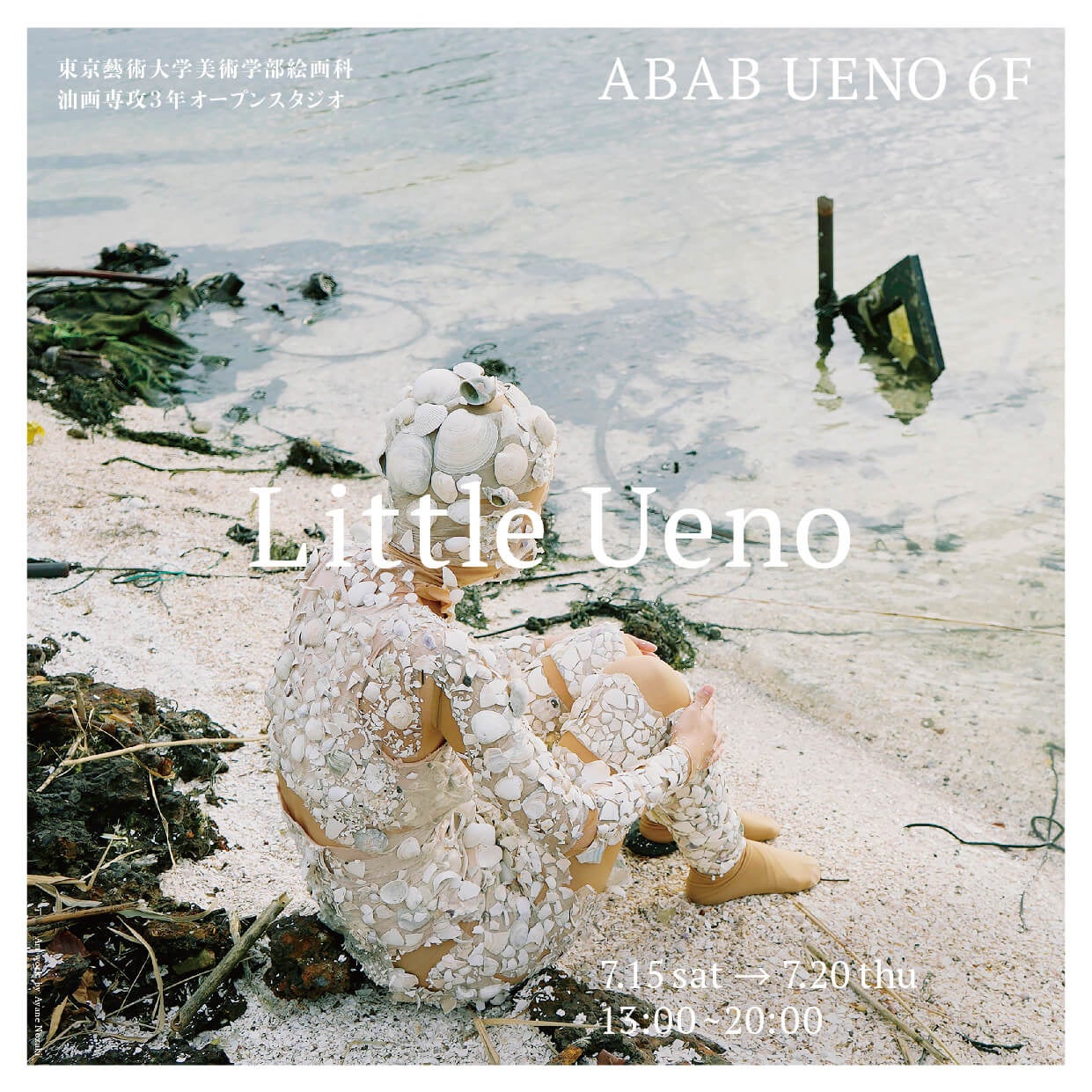 ArtStickerがABAB UENO 6階のワンフロアにアーティスト支援のためのアトリエを開設予定。プレイベントとして東京藝大の授業と連携する展覧会を開催。のサブ画像2