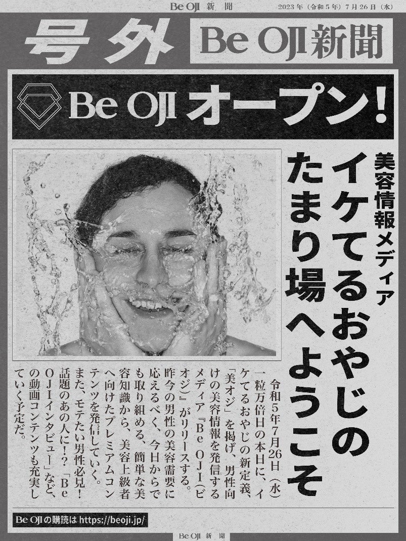 【イケてるおやじのたまり場】男性向け美容情報を発信するキュレーションメディア『Be OJI（ビオジ）』をリリース！のサブ画像2