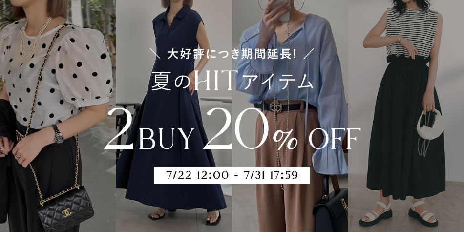 【期間限定】人気の夏アイテムが特別価格に！レディースファッションブランドRe:EDIT（リエディ）が、対象商品2点ご購入で20%OFFのイベントを開催！のメイン画像