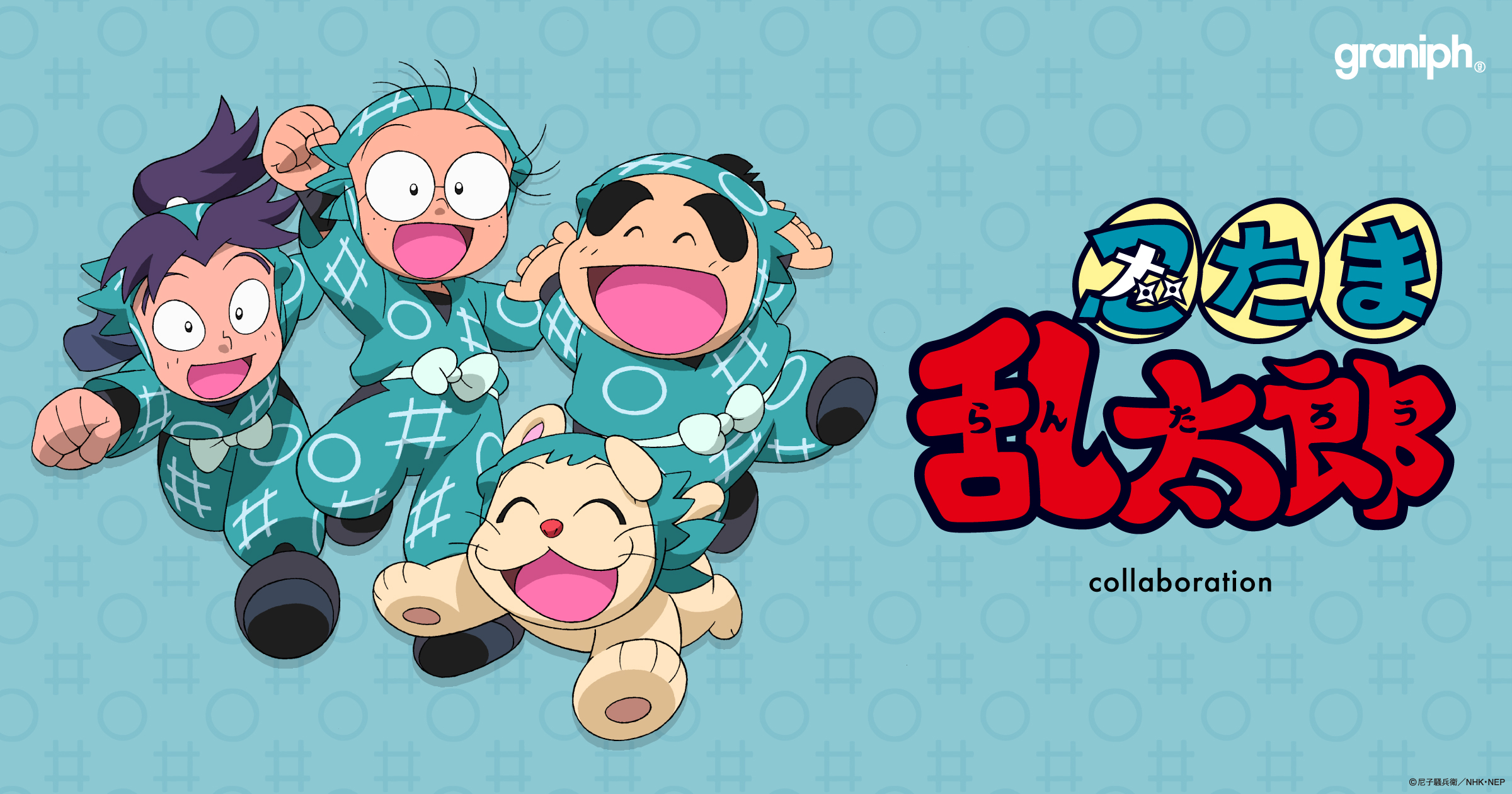 アニメ『忍たま乱太郎』とグラニフが初コラボレーション！2023年8月8日(火)より販売開始。のメイン画像