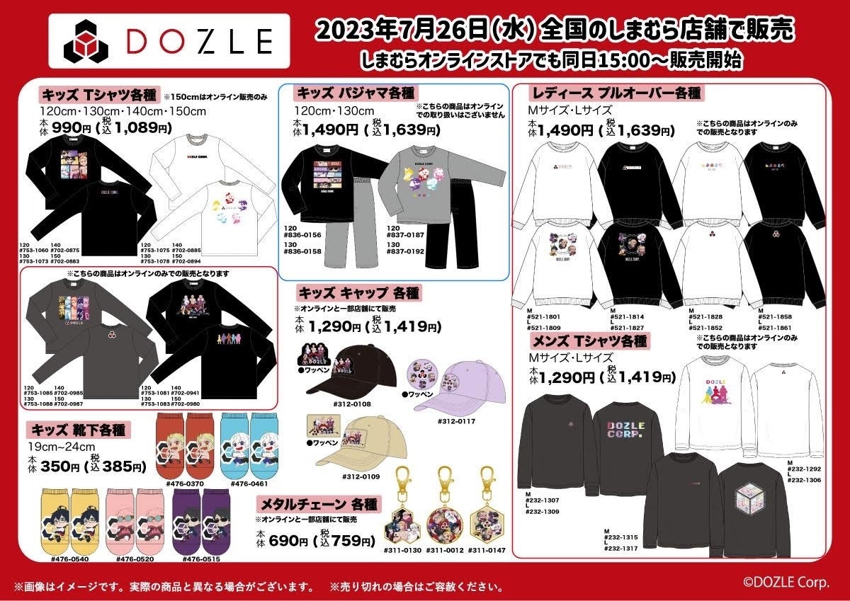 ゲーム実況者グループ『ドズル社』と『ファッションセンターしまむら』の初コラボアイテムが発売決定！のサブ画像2