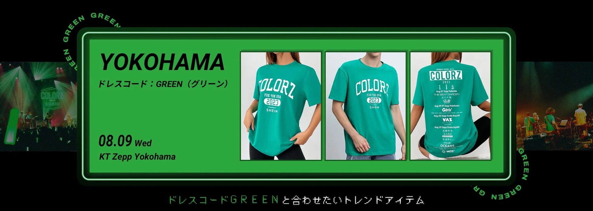 今年の夏もファッション×音楽で日本を元気に！全国6都市10公演のライブツアー『COLORZ SHOW 2023 powered by SHEIN』 名古屋を皮切りについに開幕！のサブ画像10