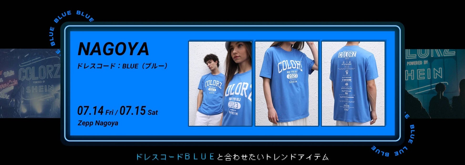 今年の夏もファッション×音楽で日本を元気に！全国6都市10公演のライブツアー『COLORZ SHOW 2023 powered by SHEIN』 名古屋を皮切りについに開幕！のサブ画像6