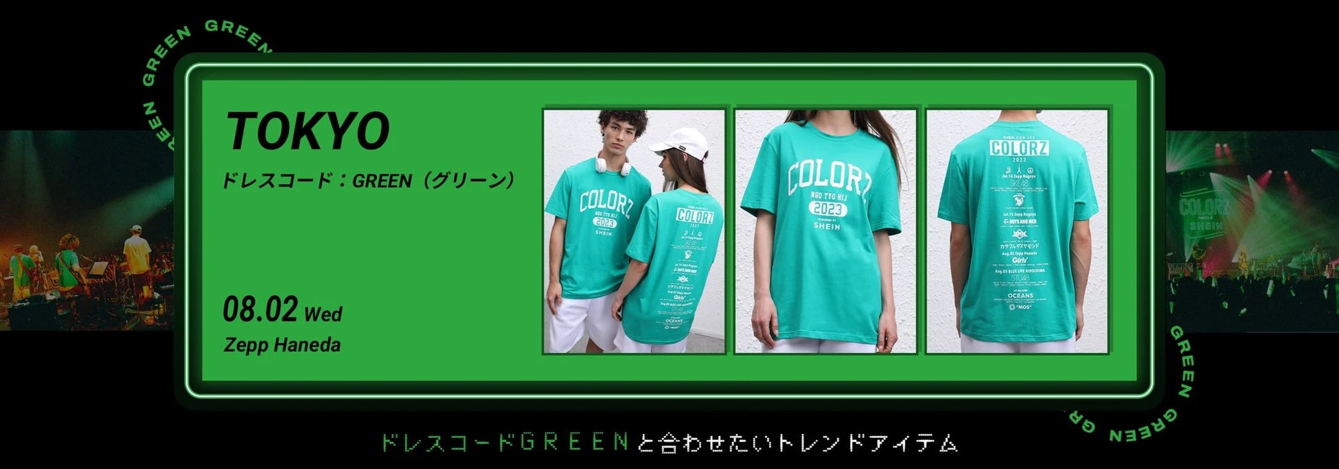 今年の夏もファッション×音楽で日本を元気に！全国6都市10公演のライブツアー『COLORZ SHOW 2023 powered by SHEIN』 名古屋を皮切りについに開幕！のサブ画像7