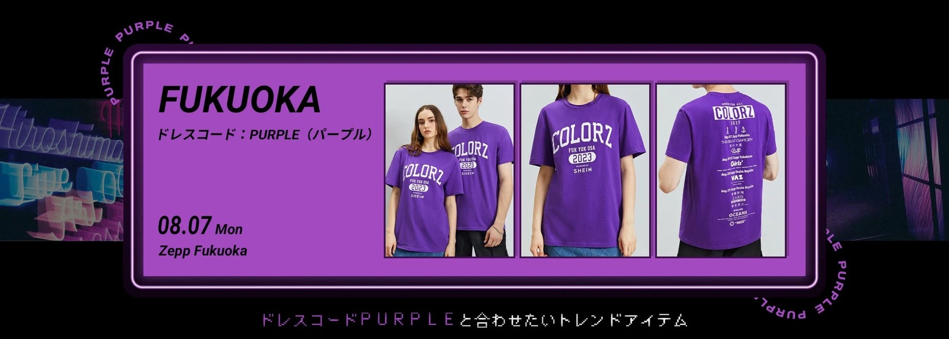 今年の夏もファッション×音楽で日本を元気に！全国6都市10公演のライブツアー『COLORZ SHOW 2023 powered by SHEIN』 名古屋を皮切りについに開幕！のサブ画像9