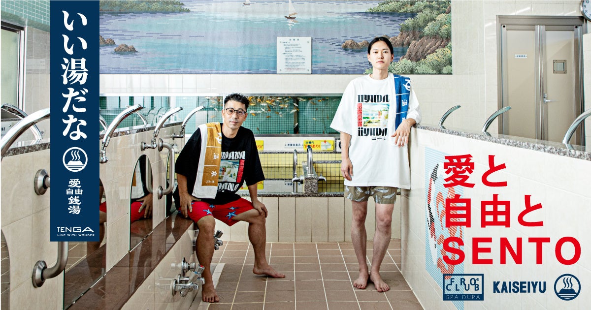 FROCLUBとTENGAが初のコラボレーション！のサブ画像1