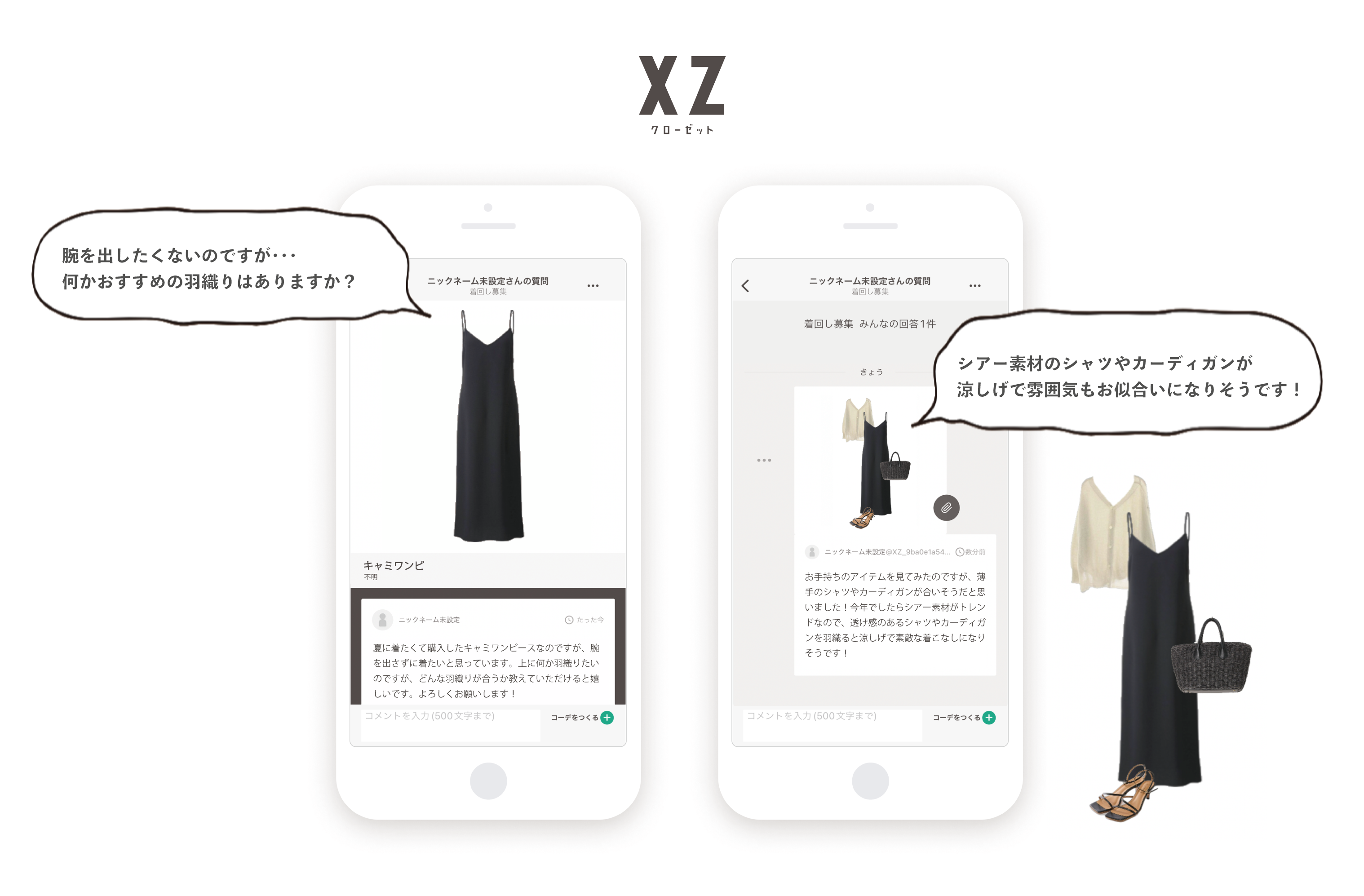 記録的猛暑日が続く2023年夏　オンライン・クローゼットアプリ「XZ（クローゼット）」が夏に増えたコーディネートのお悩みを調査のメイン画像