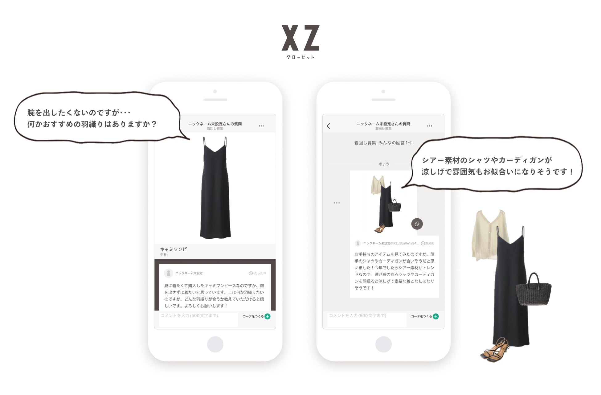 記録的猛暑日が続く2023年夏　オンライン・クローゼットアプリ「XZ（クローゼット）」が夏に増えたコーディネートのお悩みを調査のサブ画像1