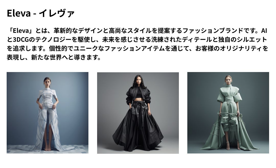 AIを活用したアナタだけの”ファッションブランド”を作るコンテスト「AIファッションチャレンジ #4」を開催のサブ画像2