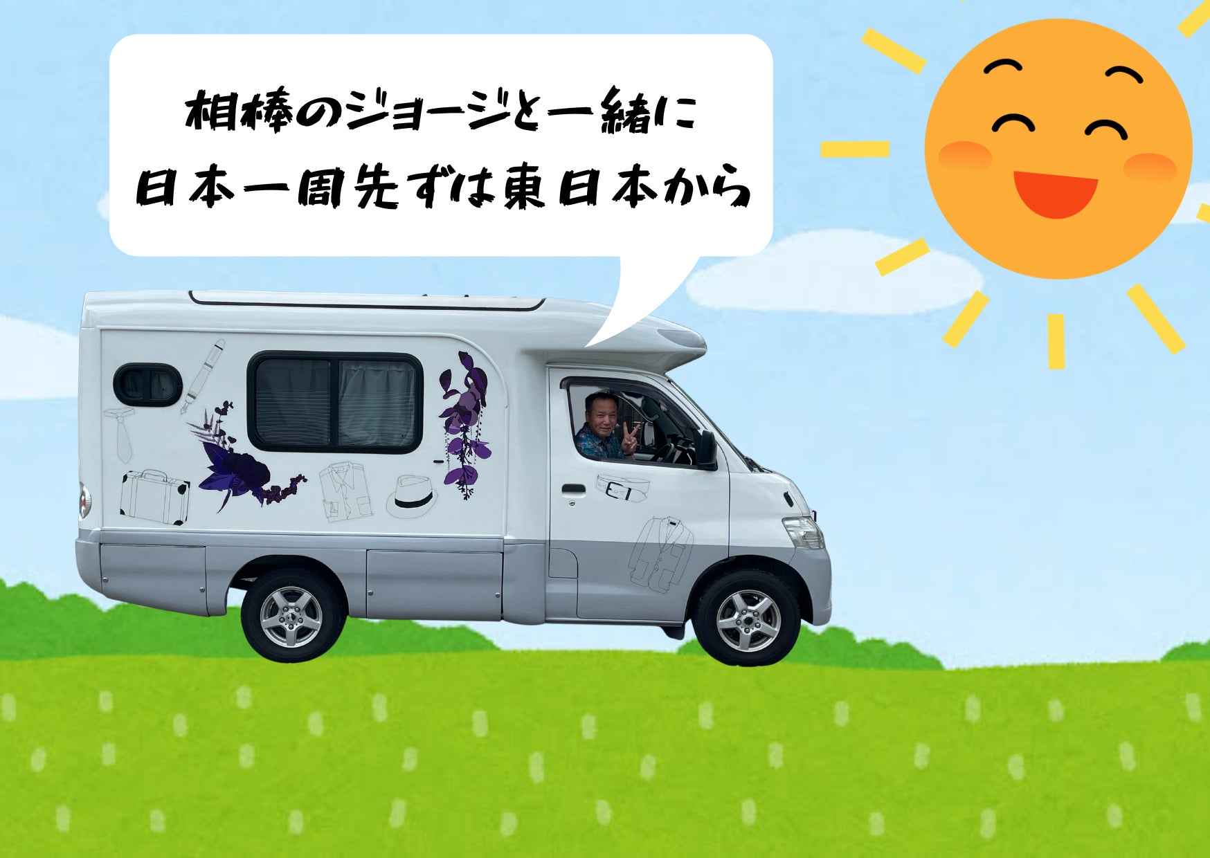 【日本初】英国ブランド「リバティ」シャツを専門に扱う『キャンピングカー のシャツ屋』移動販売で日本一周ツアーをスタートのサブ画像1