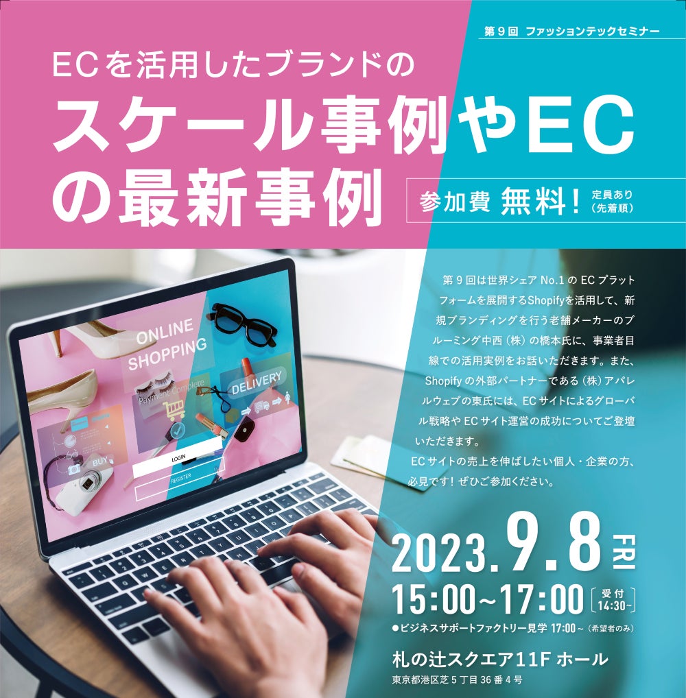 ECを活用したブランドのスケール事例やECの最新事例のサブ画像1