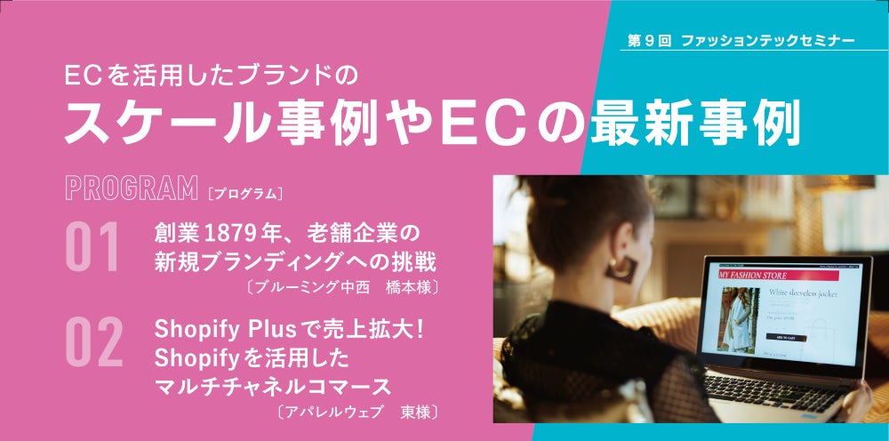 ECを活用したブランドのスケール事例やECの最新事例のサブ画像3