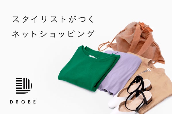 パーソナルスタイリングサービスのDROBE　オンワード樫山の働く女性に寄り添うファッションブランド「any SiS」と初のコラボのサブ画像8