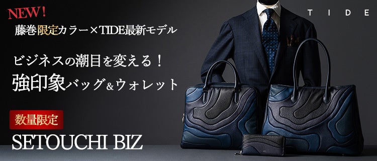 【藤巻限定】好転の兆し「夜明け前の瀬戸内」をイメージ！強印象ビジネスバッグ＆ウォレットがクラファン新登場！のサブ画像1