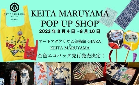 KEITA MARUYAMAの金魚グッズがアートアクアリウムに！のサブ画像1