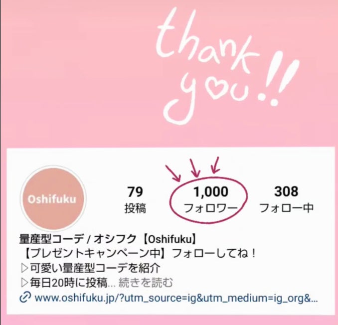 【2ヶ月で1000フォロワー突破】量産型コーデを紹介するInstagramアカウントのサブ画像1