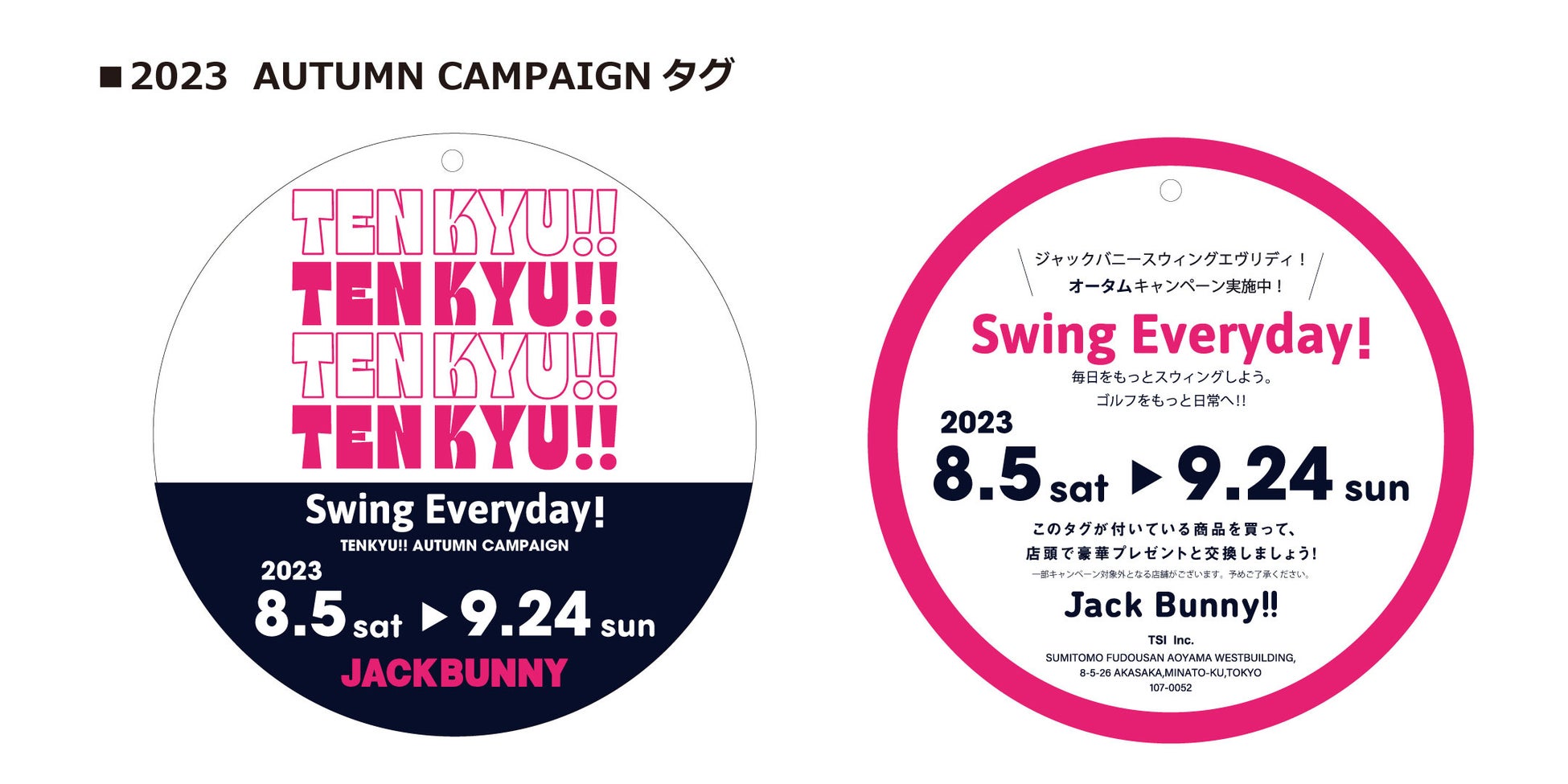ゴルフアパレルブランド「Jack Bunny‼」8月5日（土）から「スウィング エヴリデイ！オータムキャンペーン」を開催！のサブ画像3