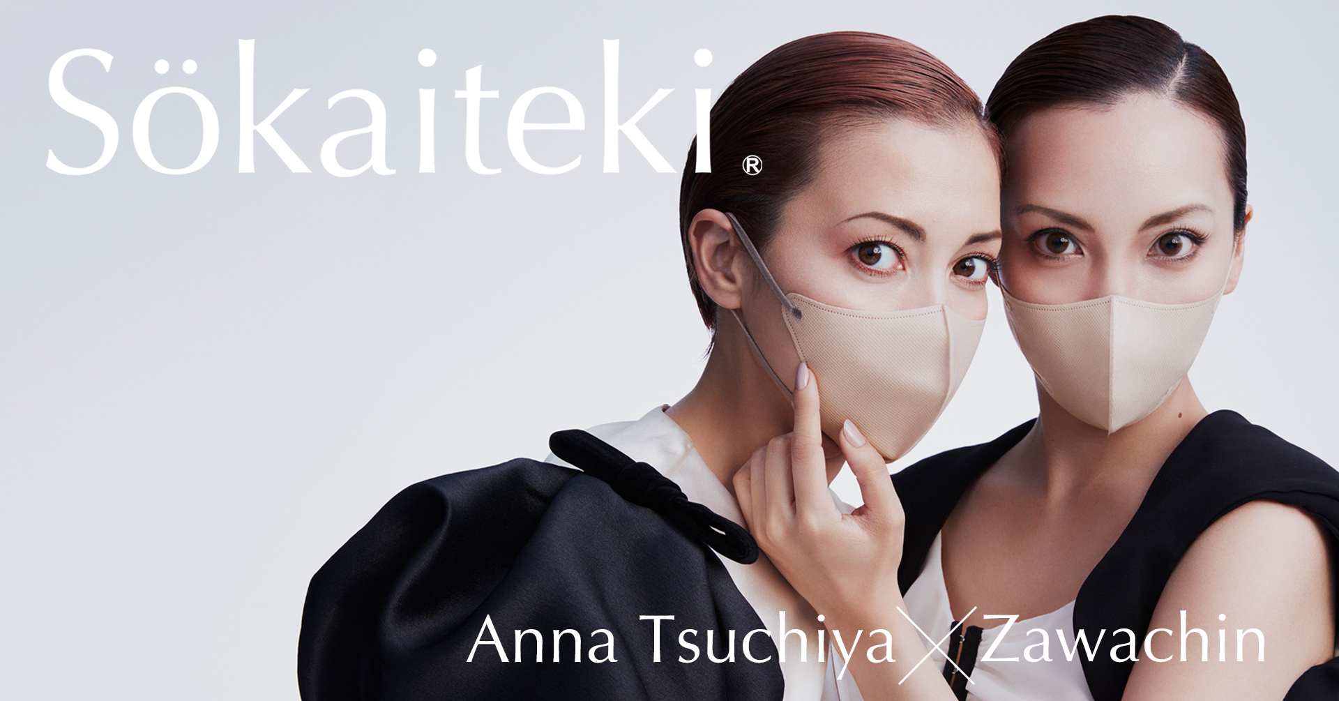 【どっちがホンモノ？】「Sokaiteki」スペシャルメイク企画！！“マスクメイクの第一人者”ざわちんが土屋アンナになりきる？！のメイン画像