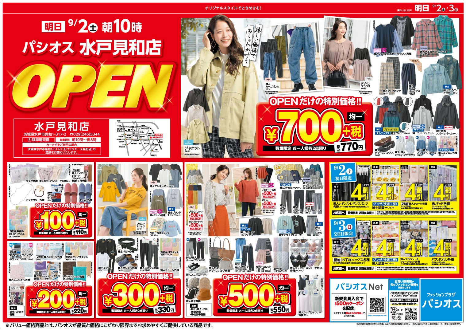 パシオス水戸見和店が9月2日(土)にOPEN!のサブ画像3