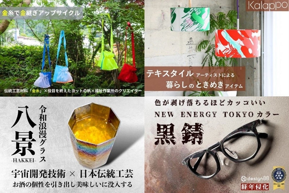 NEW ENERGYとパルコがタッグを組み、出展者の皆様の販路拡大とPR、新規ファン作りを目的としたオンライン受注会をBOOSTERにて9月7日(木)より開催！のサブ画像2