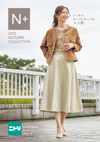 【ニトリのアパレルブランド N+】秋の新作『Ｎ+ 2023 AUTUMN COLLECTION』のご紹介のメイン画像