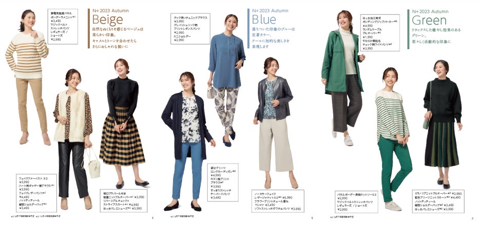 【ニトリのアパレルブランド N+】秋の新作『N+ 2023 AUTUMN COLLECTION』のご紹介のサブ画像1