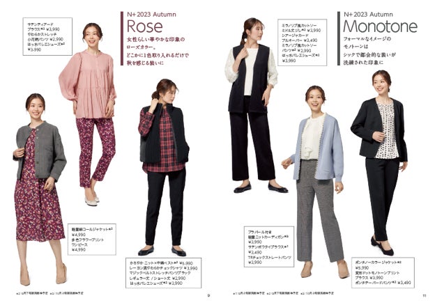 【ニトリのアパレルブランド N+】秋の新作『N+ 2023 AUTUMN COLLECTION』のご紹介のサブ画像2