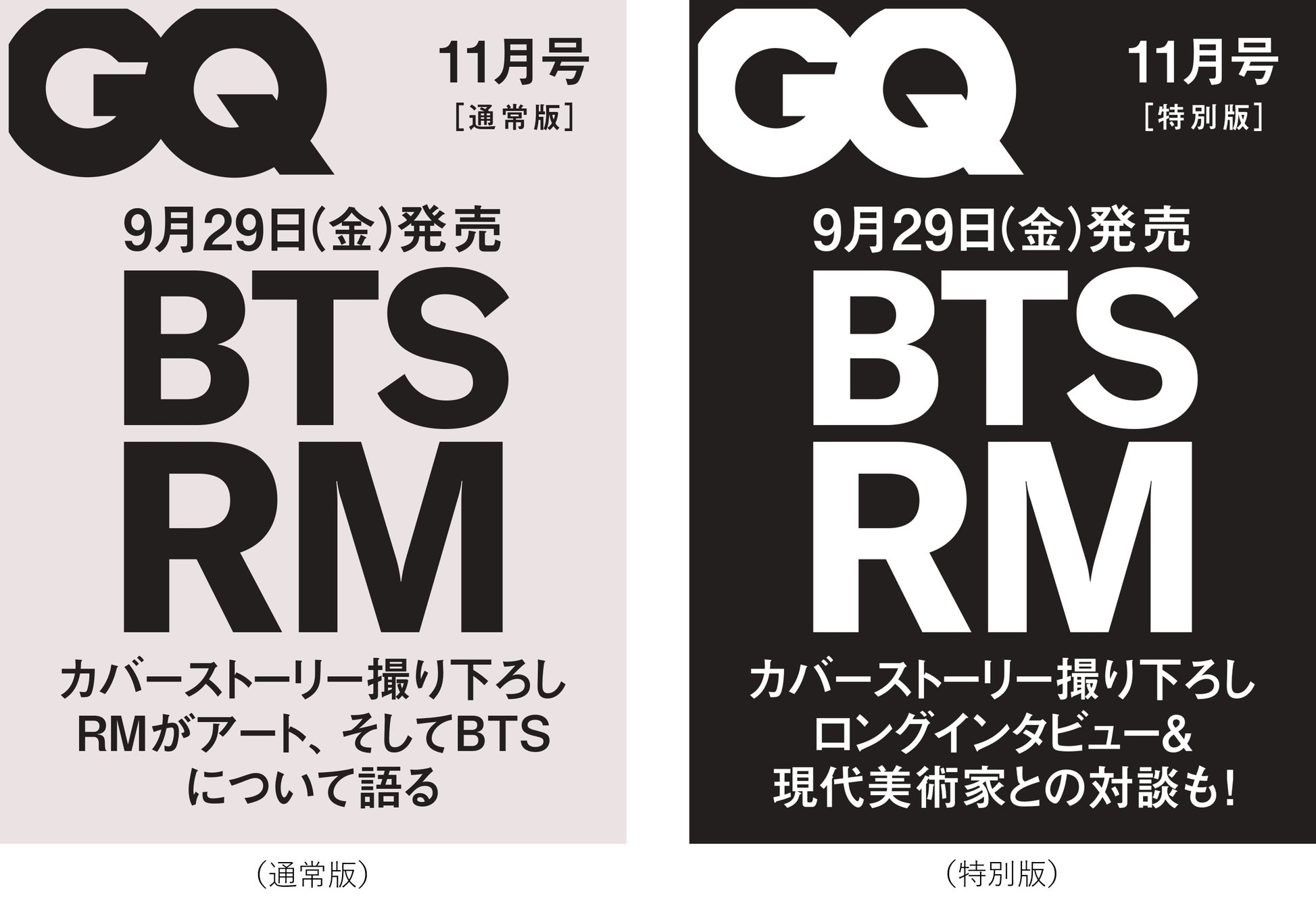 BTSのリーダーRMが『GQ JAPAN』11月号表紙に登場！特別版の表紙は、現代美術作家・杉本博司とRMの２ショット！のサブ画像1